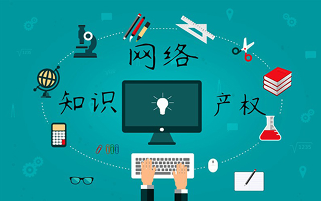 沈陽網絡公司：網絡侵權怎么處理？