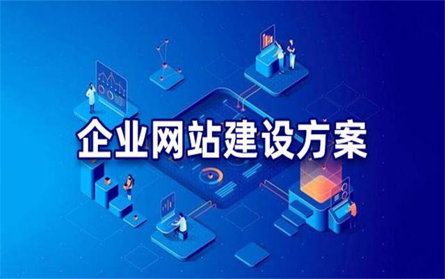 企業網站建設基本流程步驟，沈陽網站制作公司手把手教你建站