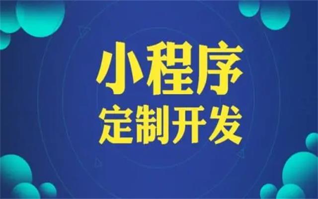 沈陽微信小程序開發有哪些優勢和好處？