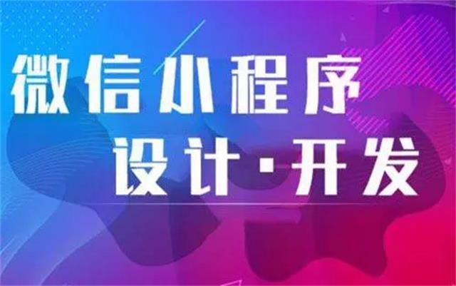 為何沈陽微信小程序開發時要選專業公司？